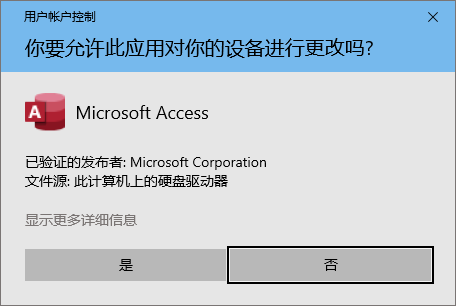Windows 用户账户控制