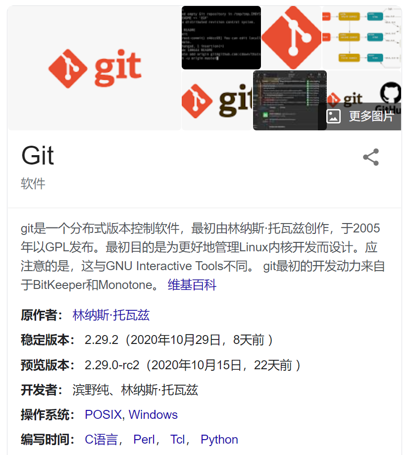 Git —— 维基百科